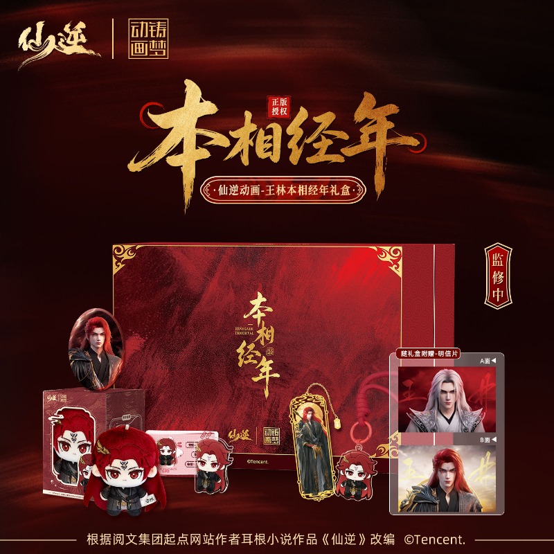 Xian Ni Wang Lin-xian Ben Jing - đánh giá và giá Anime Merchandise Gift