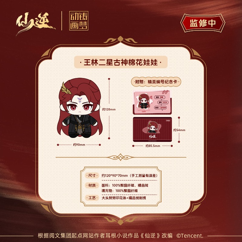 Xian Ni Wang Lin-xian Ben Jing - đánh giá và giá Anime Merchandise Gift