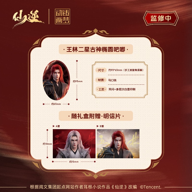 Xian Ni Wang Lin-xian Ben Jing - đánh giá và giá Anime Merchandise Gift